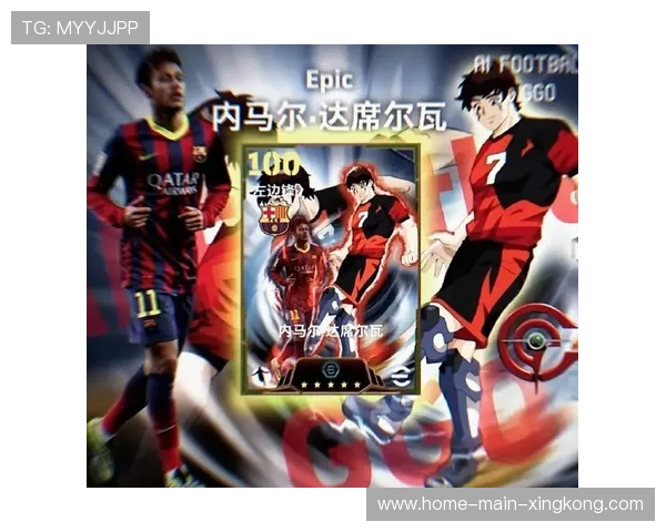 探索未来边路创新：内马尔式灵活前插者引领罗马足球新潮流